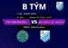 B tým 13.6.2026